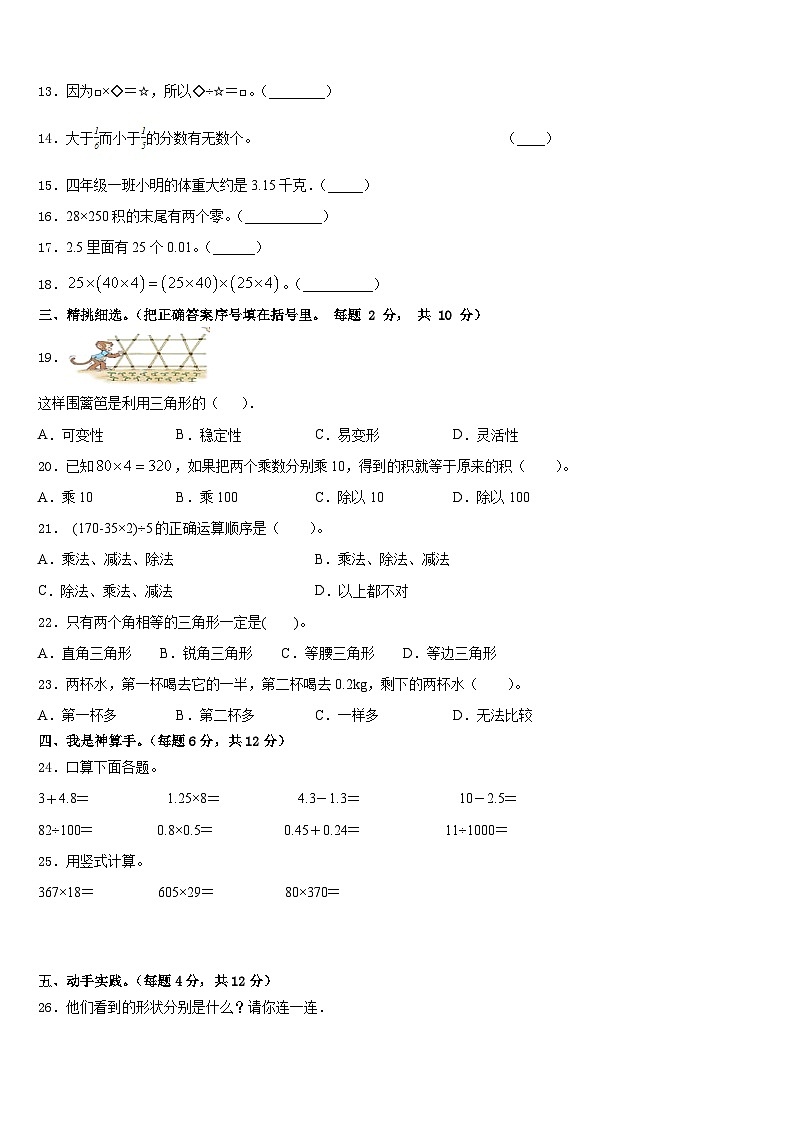 2022-2023学年那曲地区聂荣县四年级数学第二学期期末复习检测模拟试题含答案第2页