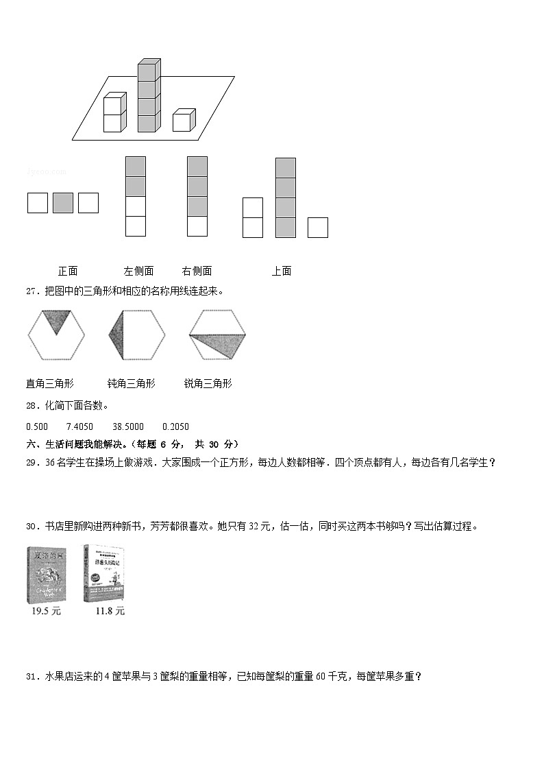2022-2023学年那曲地区聂荣县四年级数学第二学期期末复习检测模拟试题含答案第3页