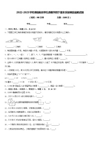 2022-2023学年那曲地区申扎县数学四下期末质量跟踪监视试题含答案