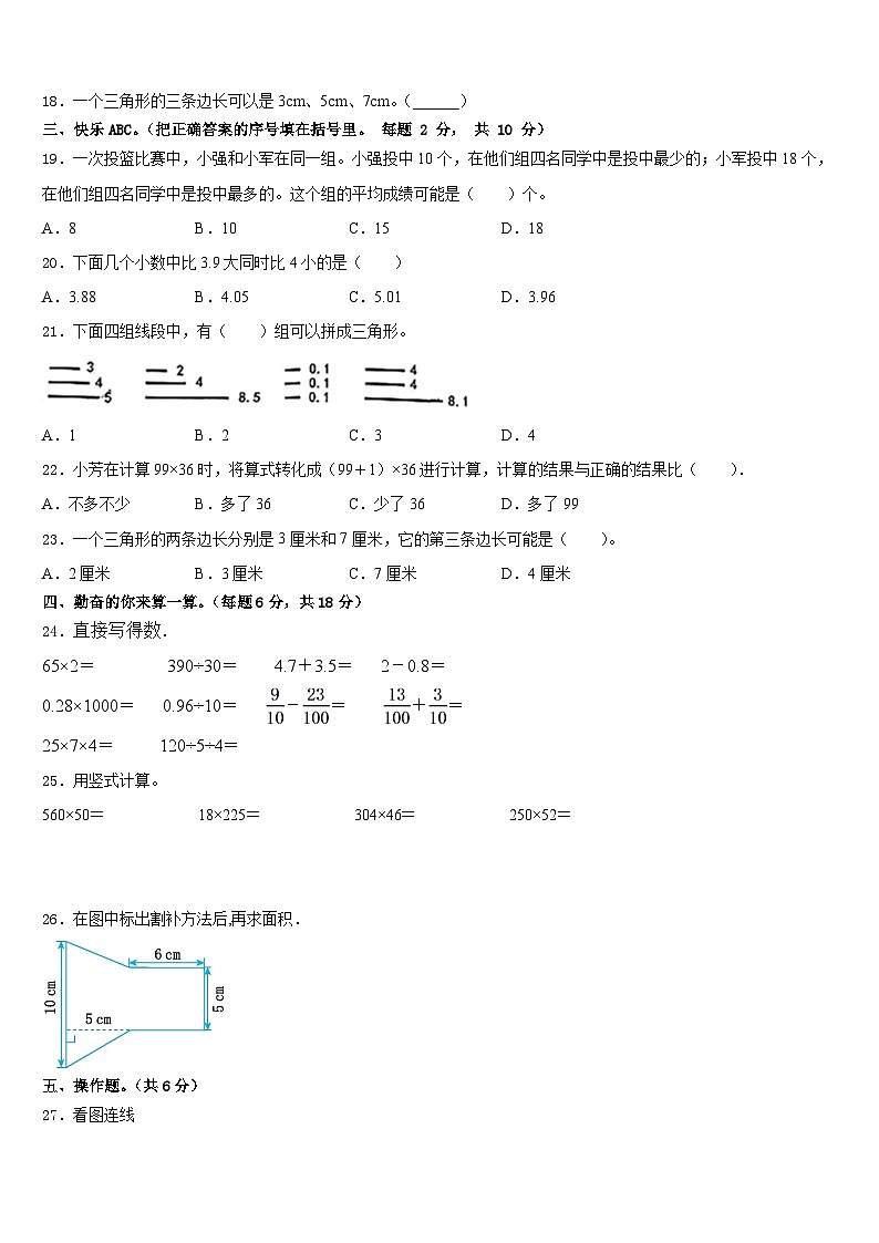 2022-2023学年那曲地区申扎县数学四下期末质量跟踪监视试题含答案第2页