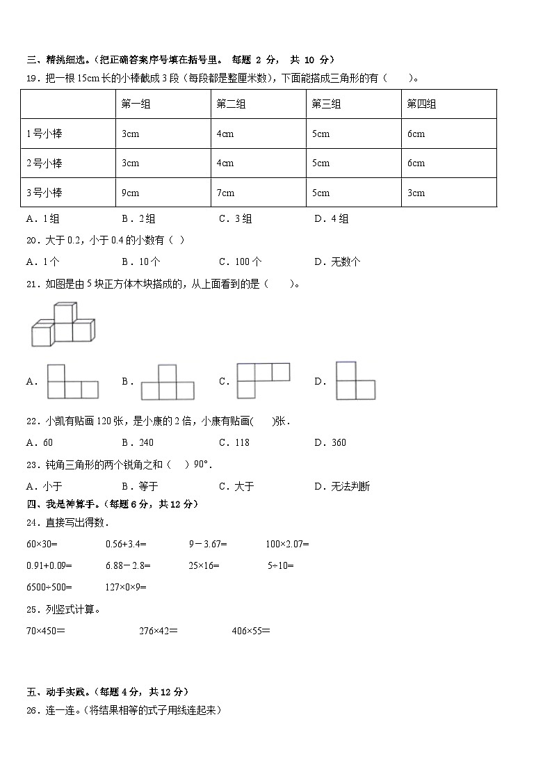 2022-2023学年迁安市数学四下期末检测模拟试题含答案第2页