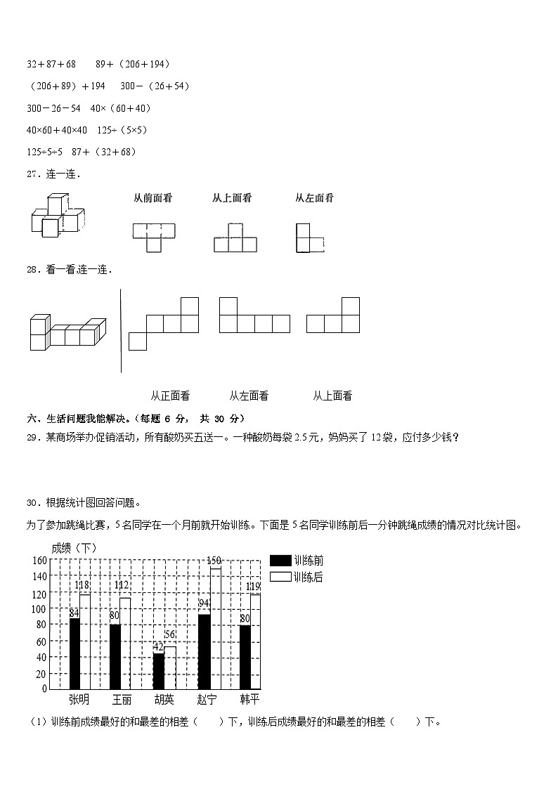 2022-2023学年迁安市数学四下期末检测模拟试题含答案第3页