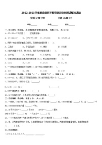 2022-2023学年那曲县四下数学期末综合测试模拟试题含答案