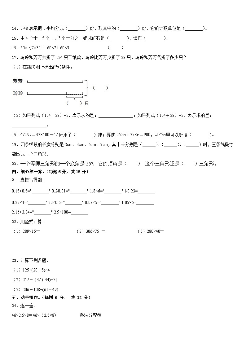 2022-2023学年遂昌县四年级数学第二学期期末联考试题含答案第2页