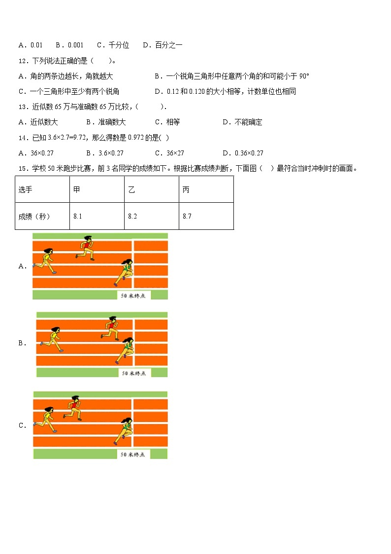 2022-2023学年遂宁市船山区数学四年级第二学期期末质量跟踪监视试题含答案第2页