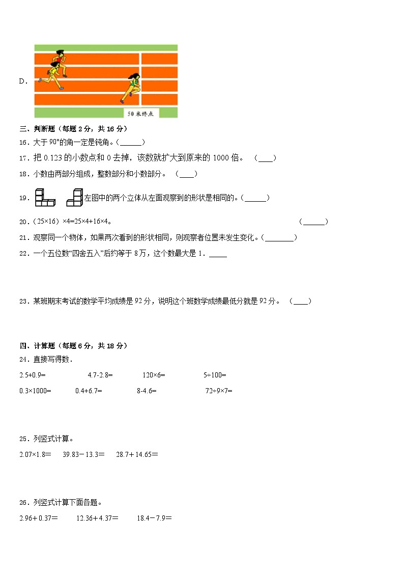 2022-2023学年遂宁市船山区数学四年级第二学期期末质量跟踪监视试题含答案第3页