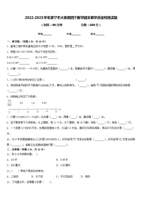 2022-2023学年遂宁市大英县四下数学期末教学质量检测试题含答案