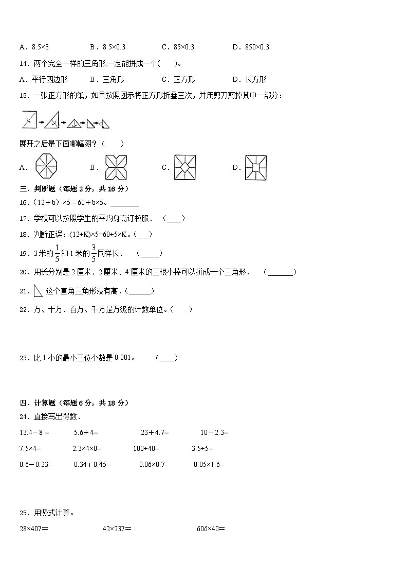 2022-2023学年遂宁市大英县四下数学期末教学质量检测试题含答案第2页
