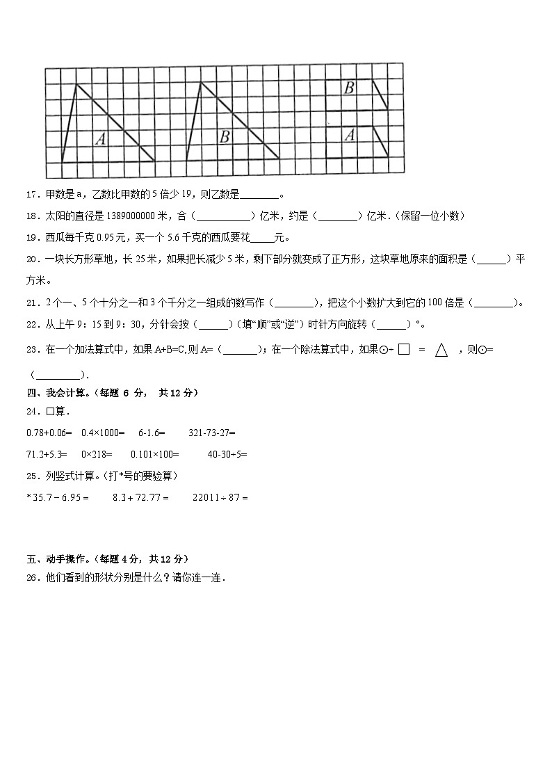 2022-2023学年遂宁市蓬溪县四年级数学第二学期期末经典模拟试题含答案第2页