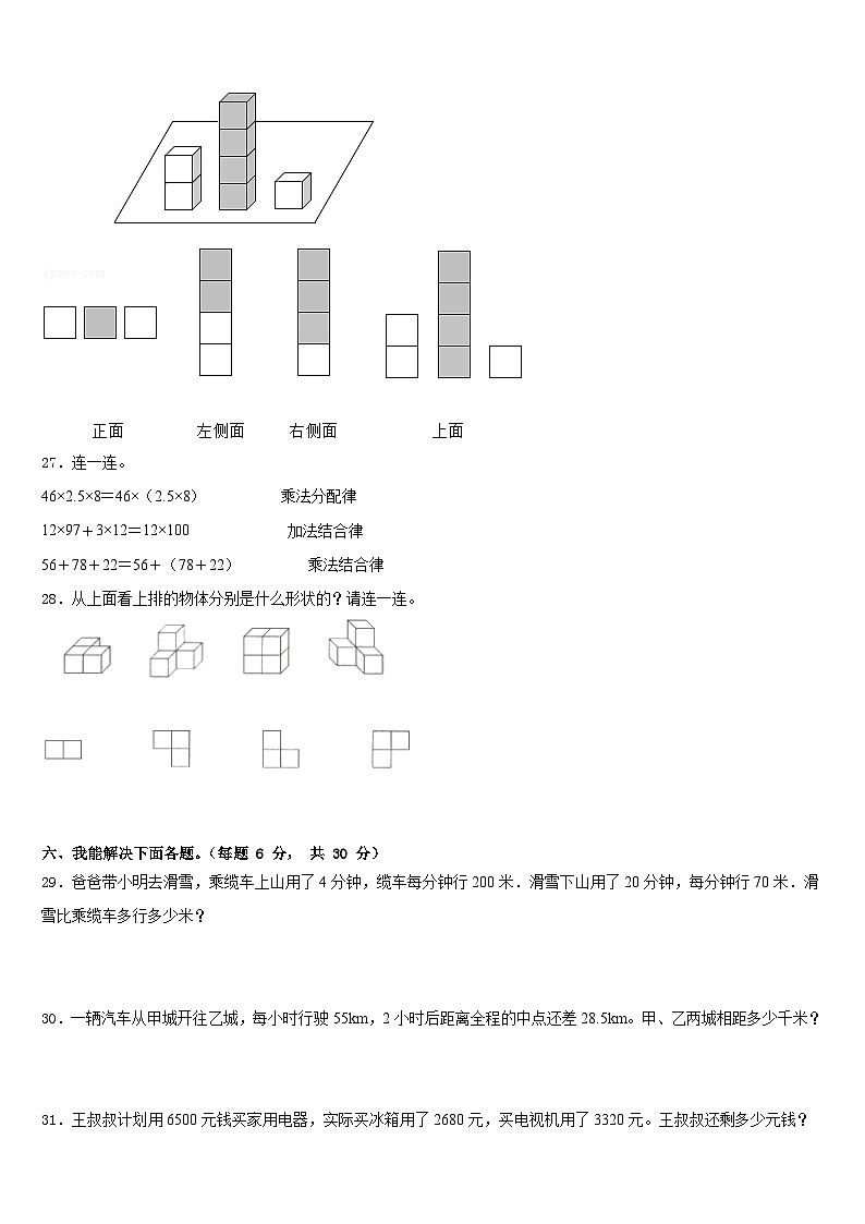 2022-2023学年遂宁市蓬溪县四年级数学第二学期期末经典模拟试题含答案第3页