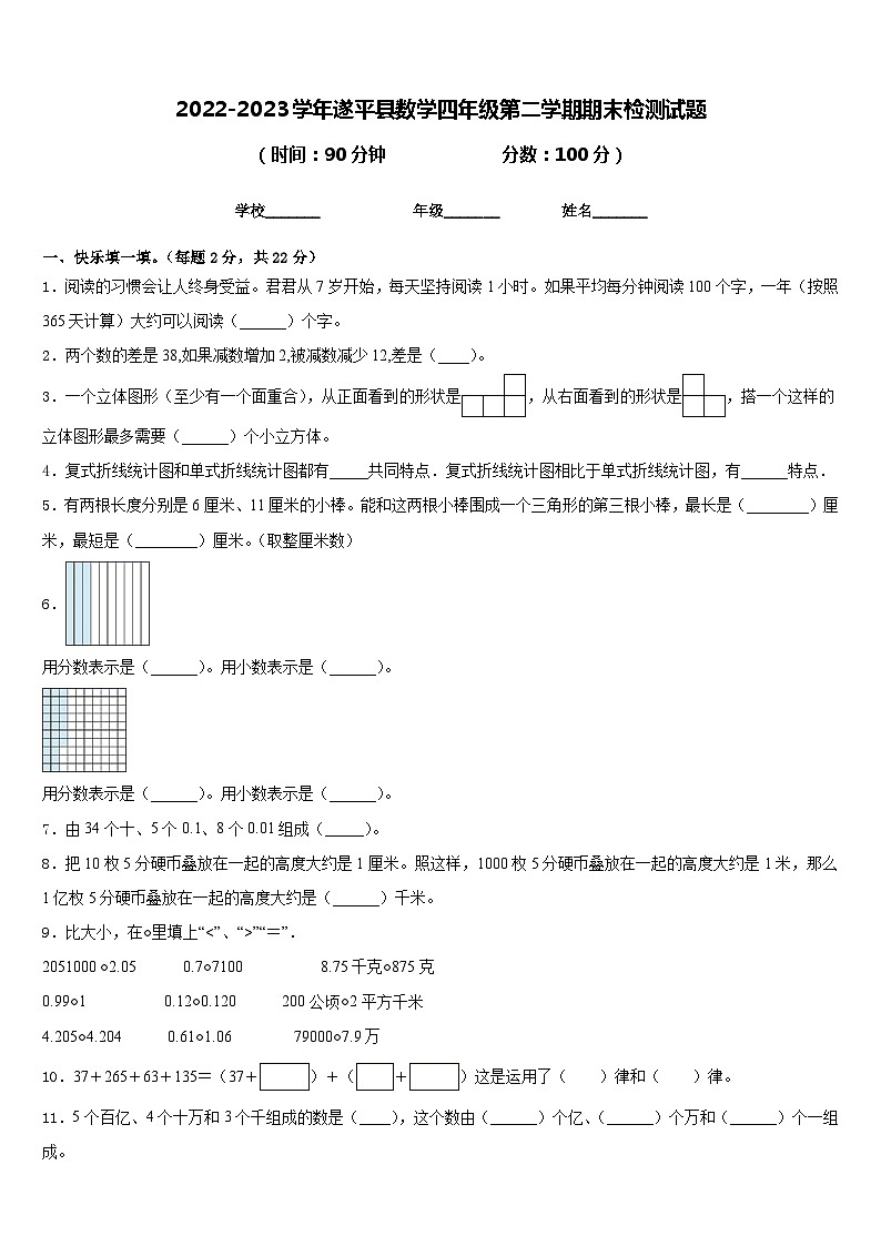 2022-2023学年遂平县数学四年级第二学期期末检测试题含答案第1页