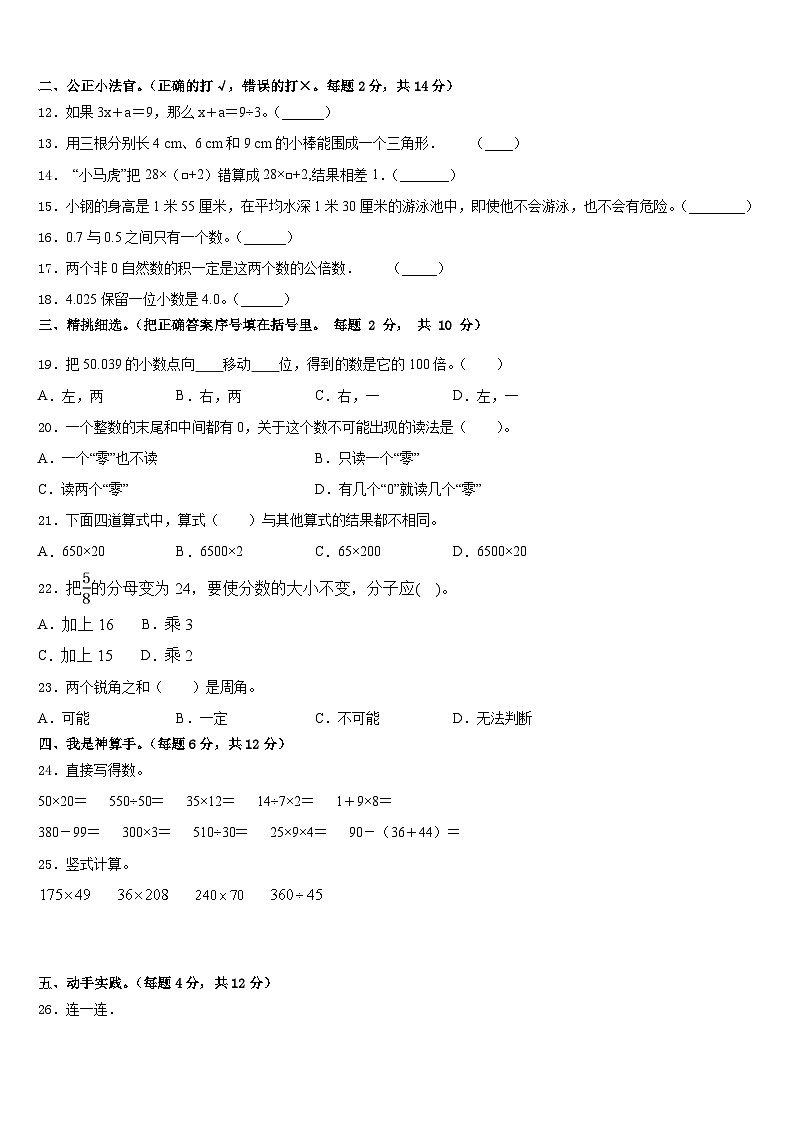 2022-2023学年遂平县数学四年级第二学期期末检测试题含答案第2页