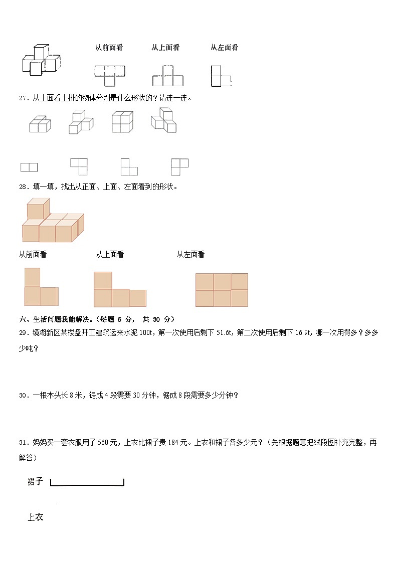2022-2023学年遂平县数学四年级第二学期期末检测试题含答案第3页