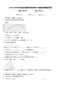 2022-2023学年运城市夏县数学四年级第二学期期末调研模拟试题含答案