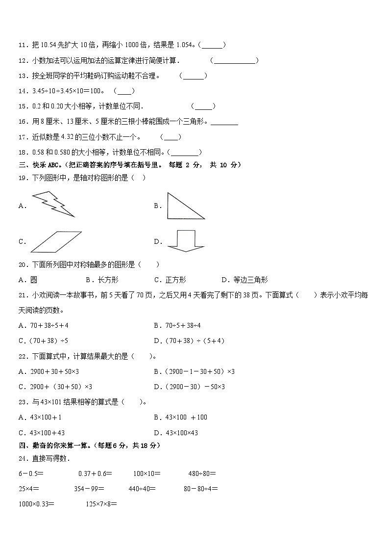 2022-2023学年运城市夏县数学四年级第二学期期末调研模拟试题含答案第2页