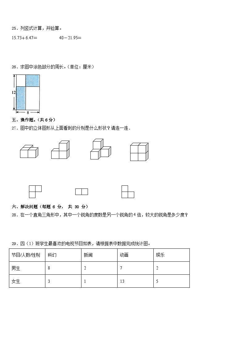 2022-2023学年运城市夏县数学四年级第二学期期末调研模拟试题含答案第3页