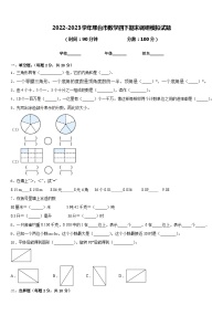 2022-2023学年邢台市数学四下期末调研模拟试题含答案