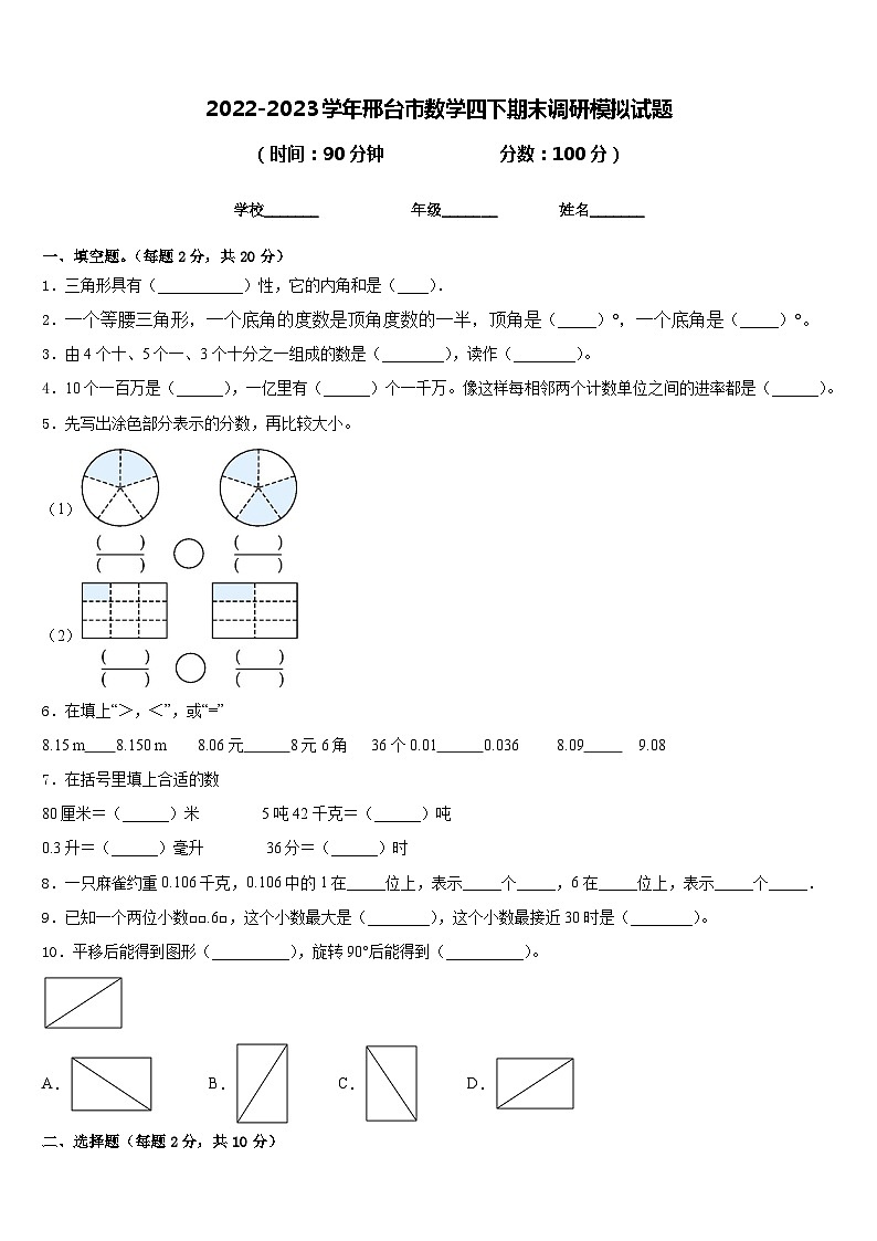 2022-2023学年邢台市数学四下期末调研模拟试题含答案01