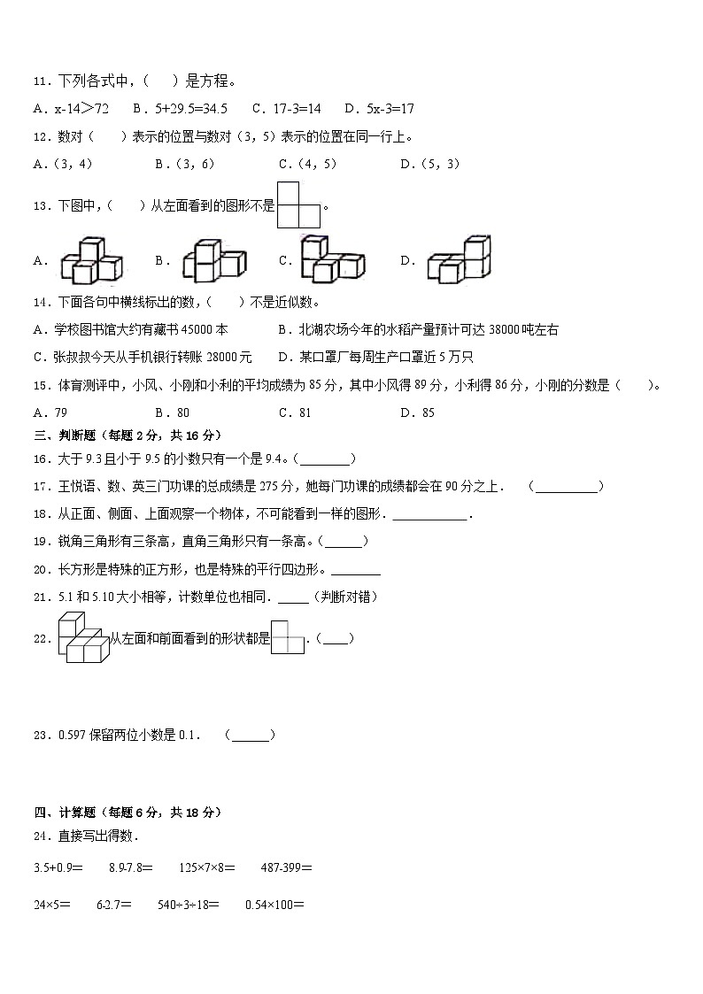 2022-2023学年邢台市数学四下期末调研模拟试题含答案02