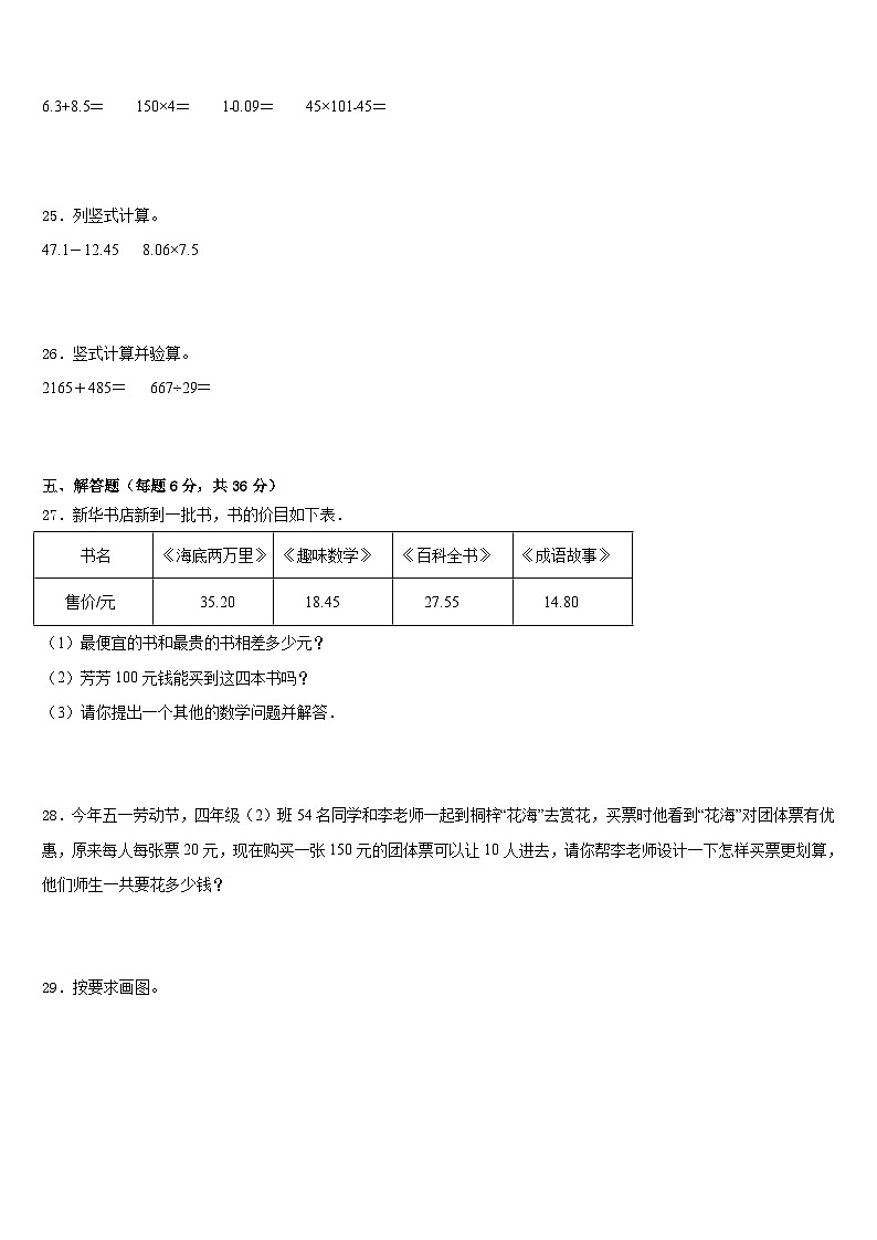 2022-2023学年邢台市数学四下期末调研模拟试题含答案03