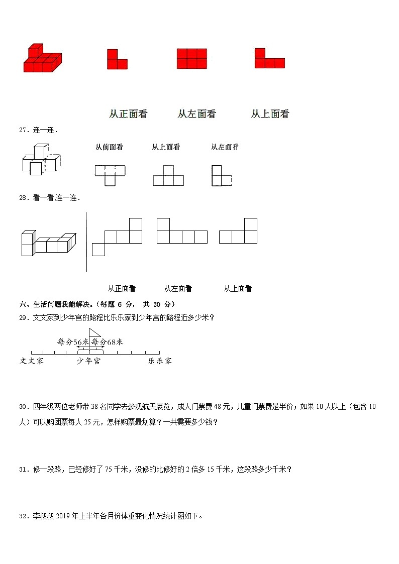 2022-2023学年邢台市巨鹿县四下数学期末达标检测模拟试题含答案第3页