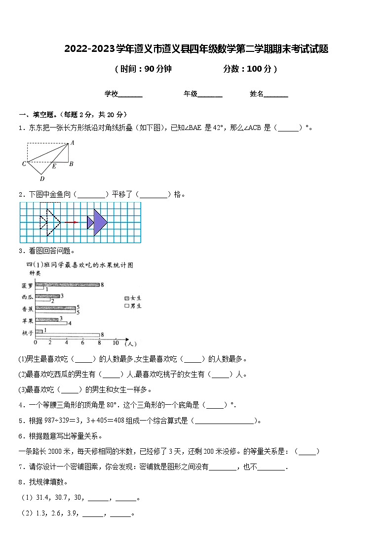 2022-2023学年遵义市遵义县四年级数学第二学期期末考试试题含答案第1页