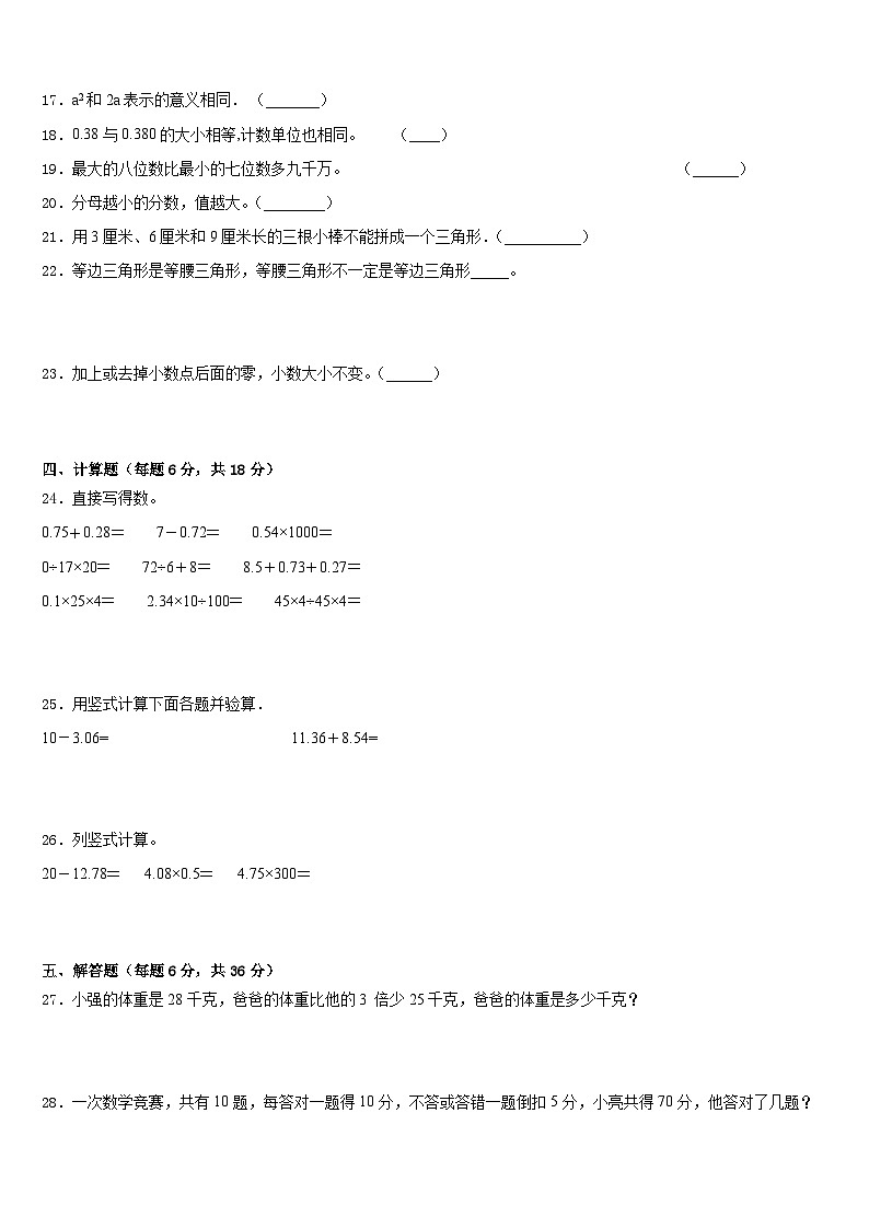 2022-2023学年遵义市遵义县四年级数学第二学期期末考试试题含答案第3页