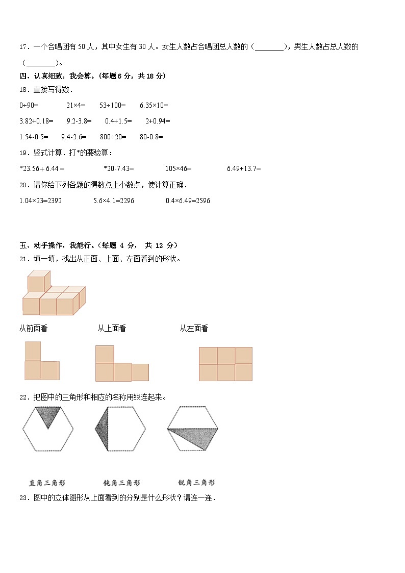 2022-2023学年通山县四下数学期末综合测试模拟试题含答案第2页