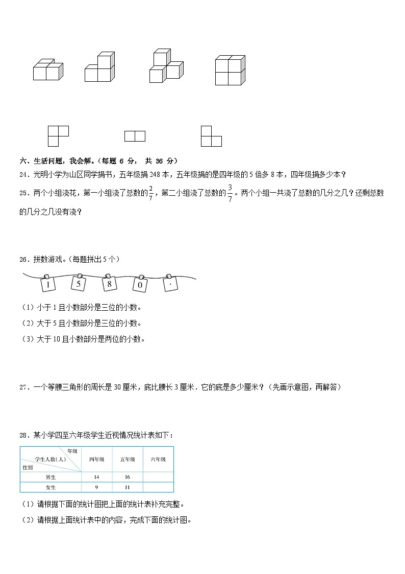 2022-2023学年通山县四下数学期末综合测试模拟试题含答案第3页