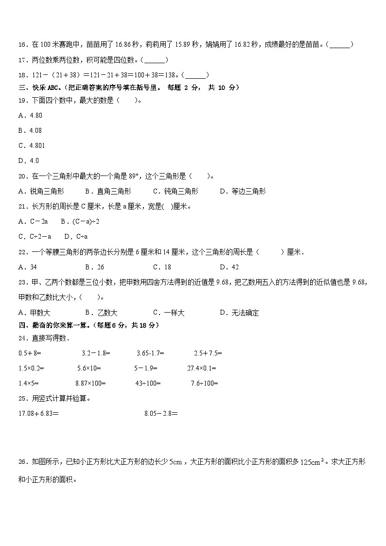 2022-2023学年邢台市广宗县数学四年级第二学期期末综合测试试题含答案第2页