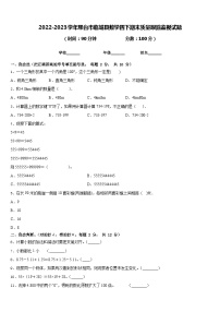 2022-2023学年邢台市临城县数学四下期末质量跟踪监视试题含答案