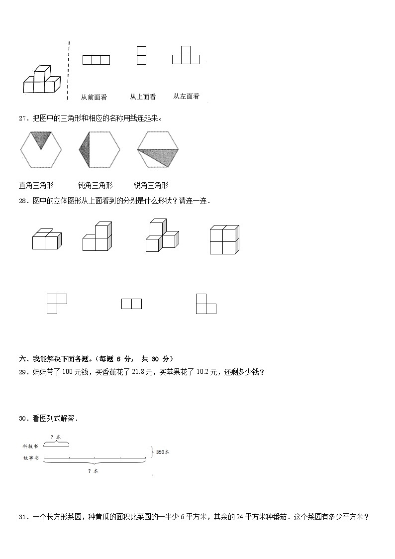 2022-2023学年邢台市临城县数学四下期末质量跟踪监视试题含答案03