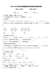 2022-2023学年运城市闻喜县四下数学期末统考模拟试题含答案