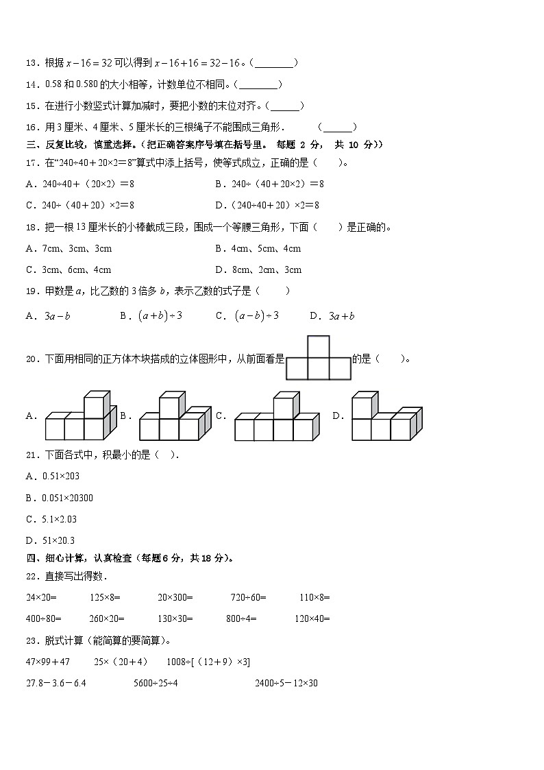 2022-2023学年运城市闻喜县四下数学期末统考模拟试题含答案02
