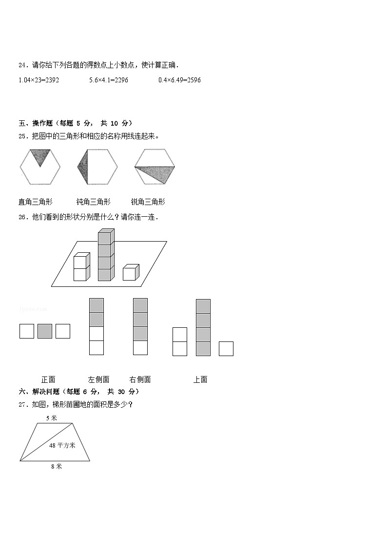 2022-2023学年运城市闻喜县四下数学期末统考模拟试题含答案03