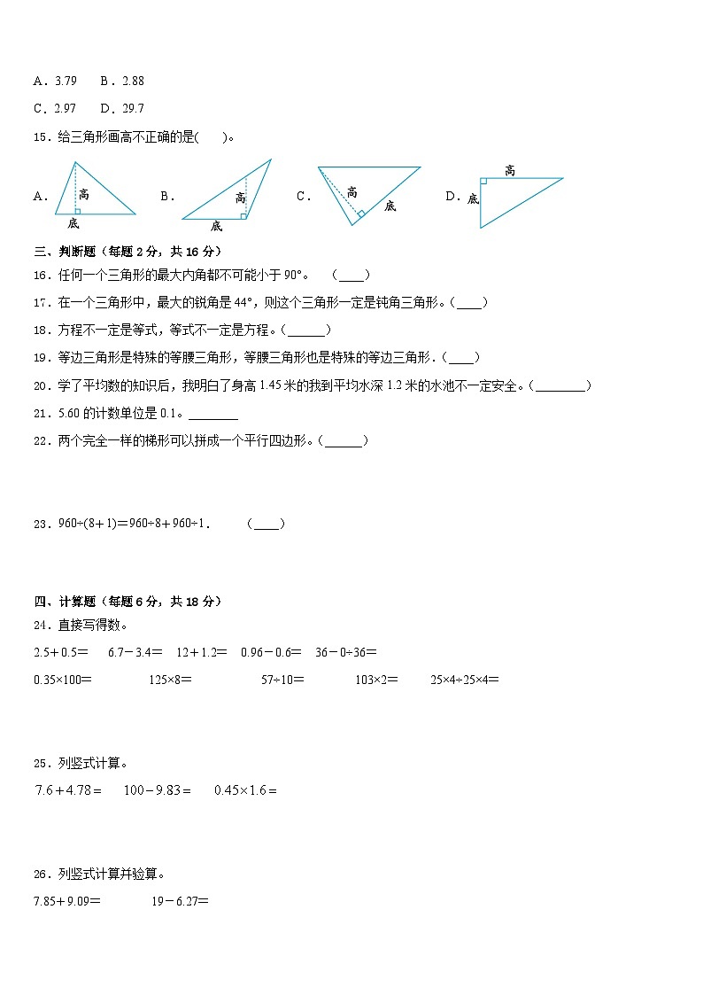 2022-2023学年通辽市四下数学期末教学质量检测试题含答案02