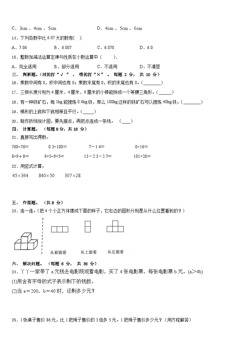 2022-2023学年邢台市沙河市数学四年级第二学期期末综合测试模拟试题含答案第2页