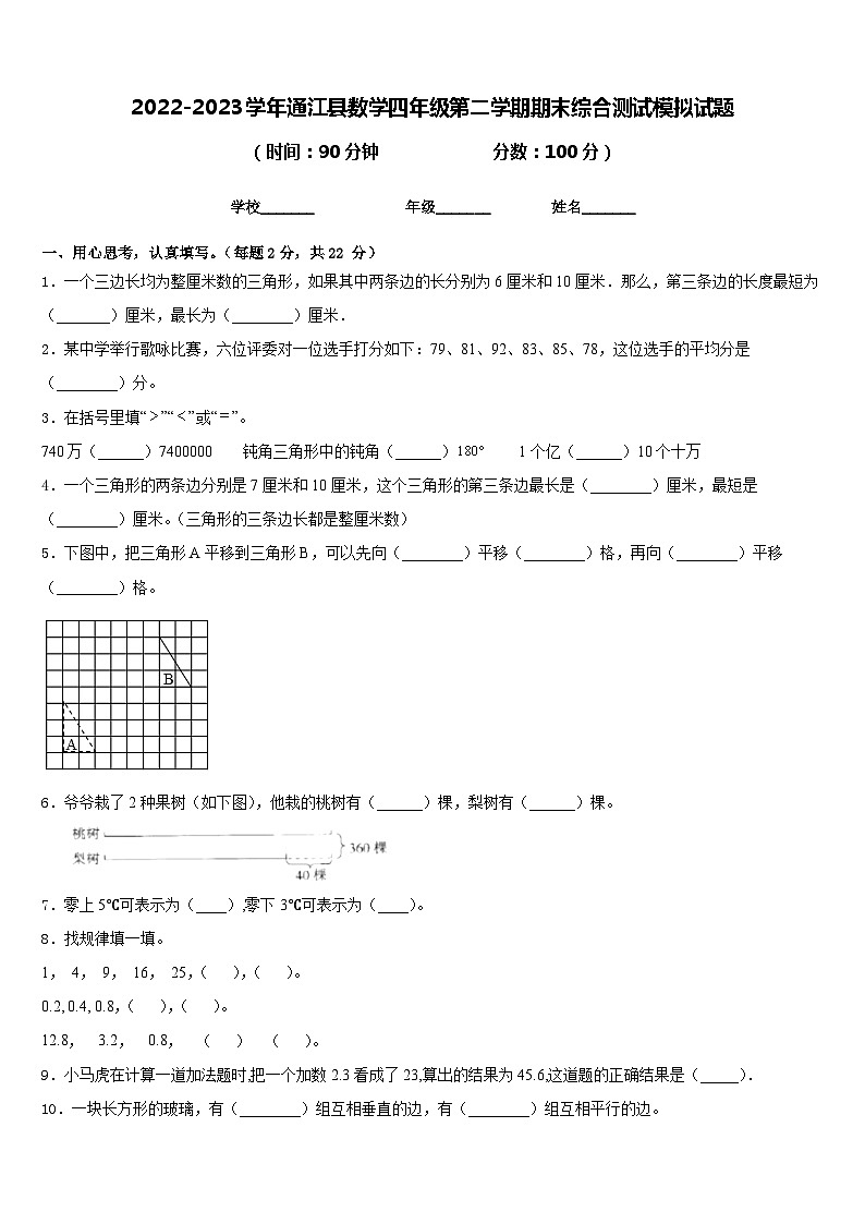 2022-2023学年通江县数学四年级第二学期期末综合测试模拟试题含答案01