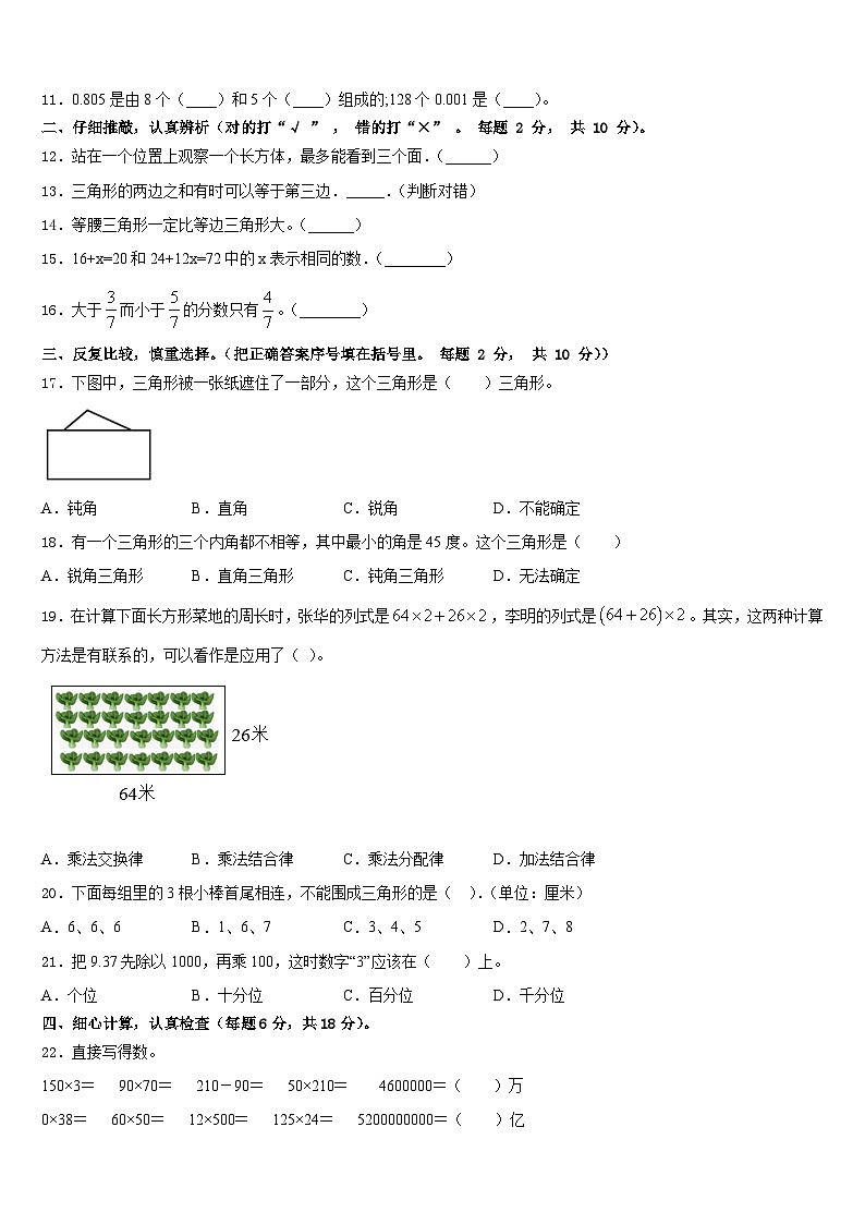 2022-2023学年通江县数学四年级第二学期期末综合测试模拟试题含答案02