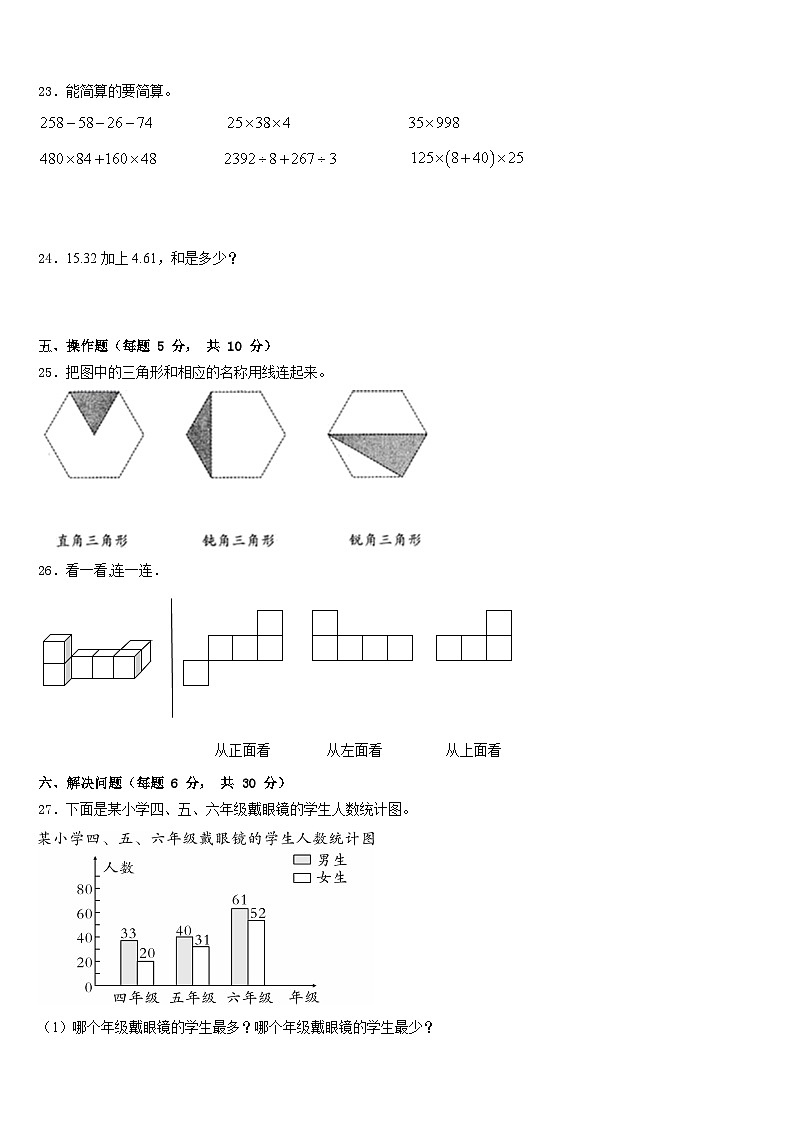 2022-2023学年通江县数学四年级第二学期期末综合测试模拟试题含答案03
