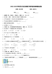 2022-2023学年遵义市正安县四下数学期末调研模拟试题含答案