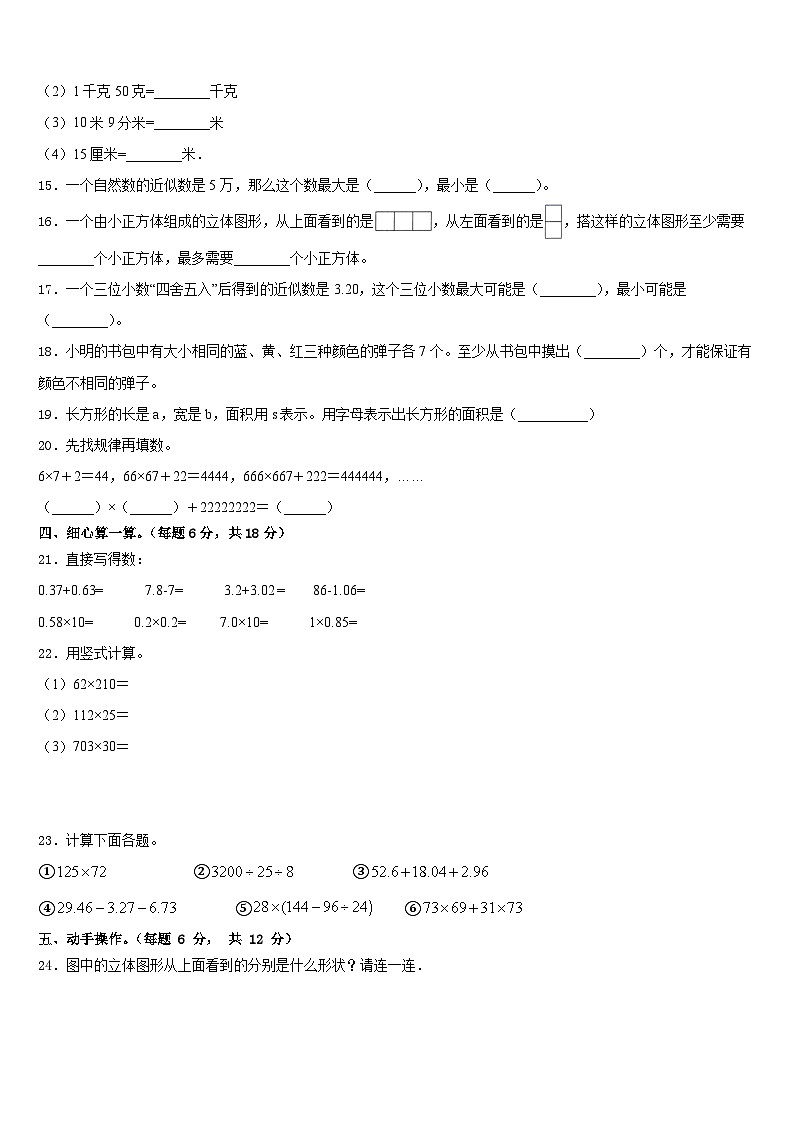 2022-2023学年遵义市正安县四下数学期末调研模拟试题含答案第2页
