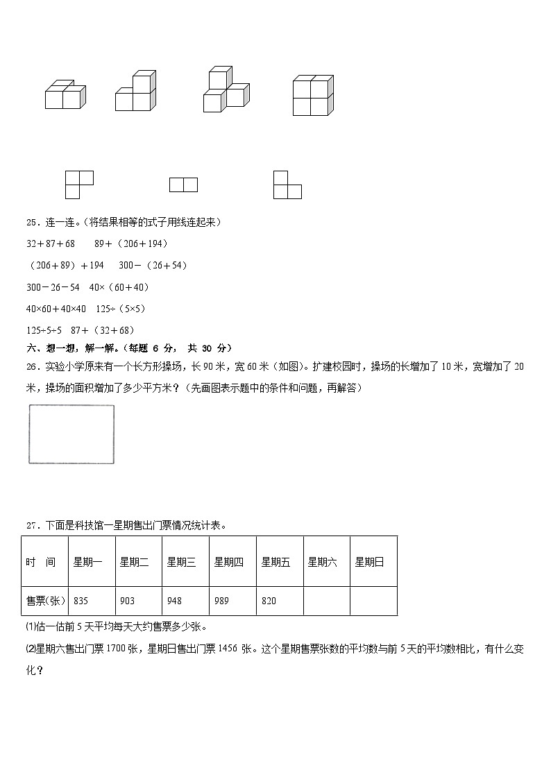 2022-2023学年遵义市正安县四下数学期末调研模拟试题含答案第3页