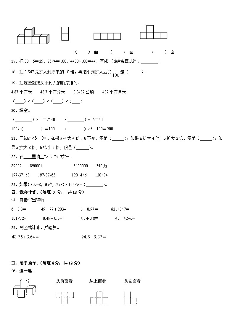 2022-2023学年邢台市桥东区四下数学期末学业质量监测模拟试题含答案02