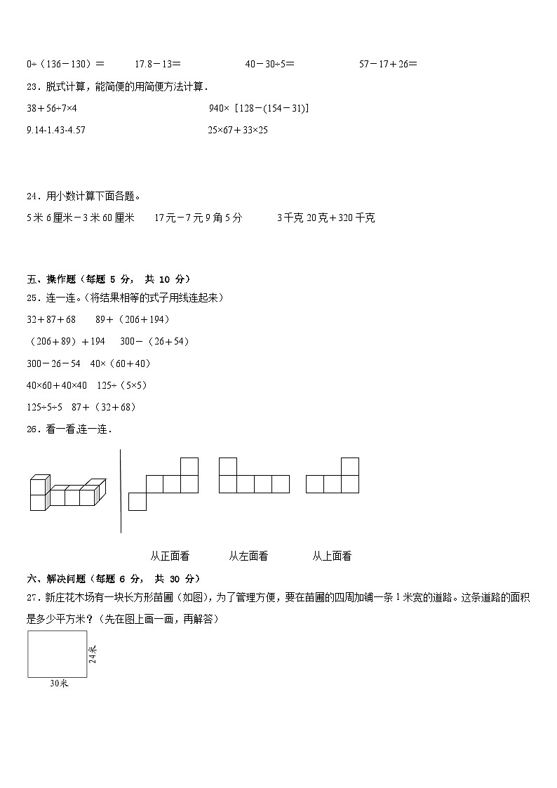 2022-2023学年运城市芮城县四年级数学第二学期期末预测试题含答案03