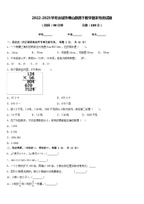 2022-2023学年运城市稷山县四下数学期末检测试题含答案