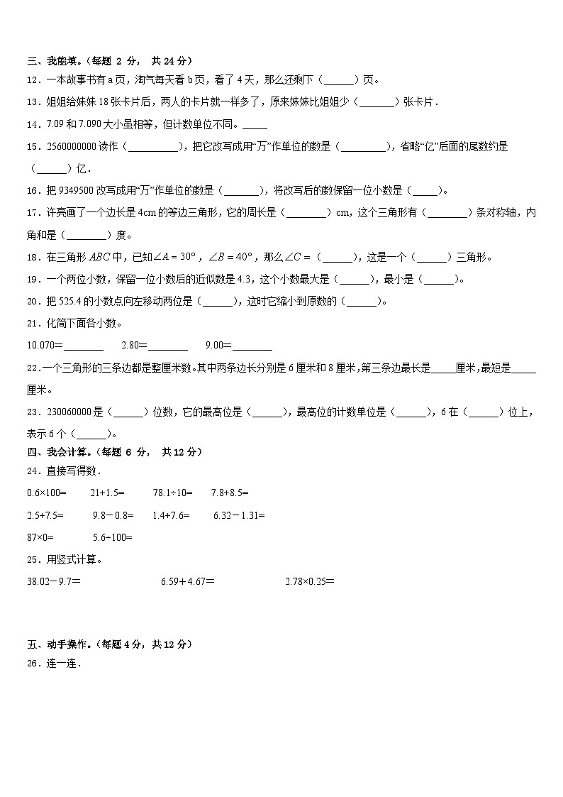 2022-2023学年运城市稷山县四下数学期末检测试题含答案第2页