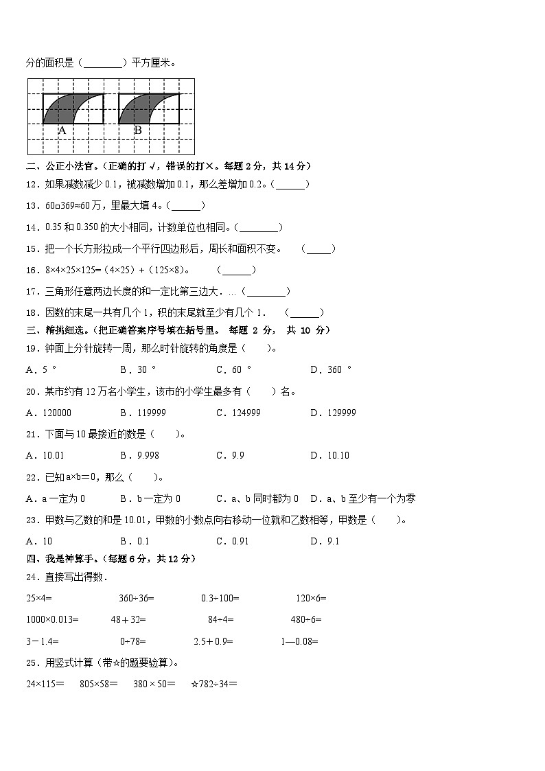 2022-2023学年运城市平陆县数学四下期末达标检测试题含答案第2页