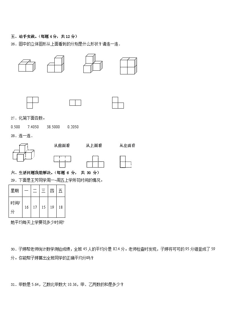 2022-2023学年运城市平陆县数学四下期末达标检测试题含答案第3页