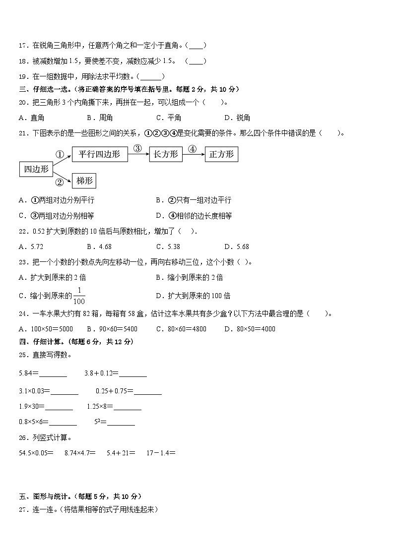 2022-2023学年遵义市余庆县四下数学期末教学质量检测试题含答案02